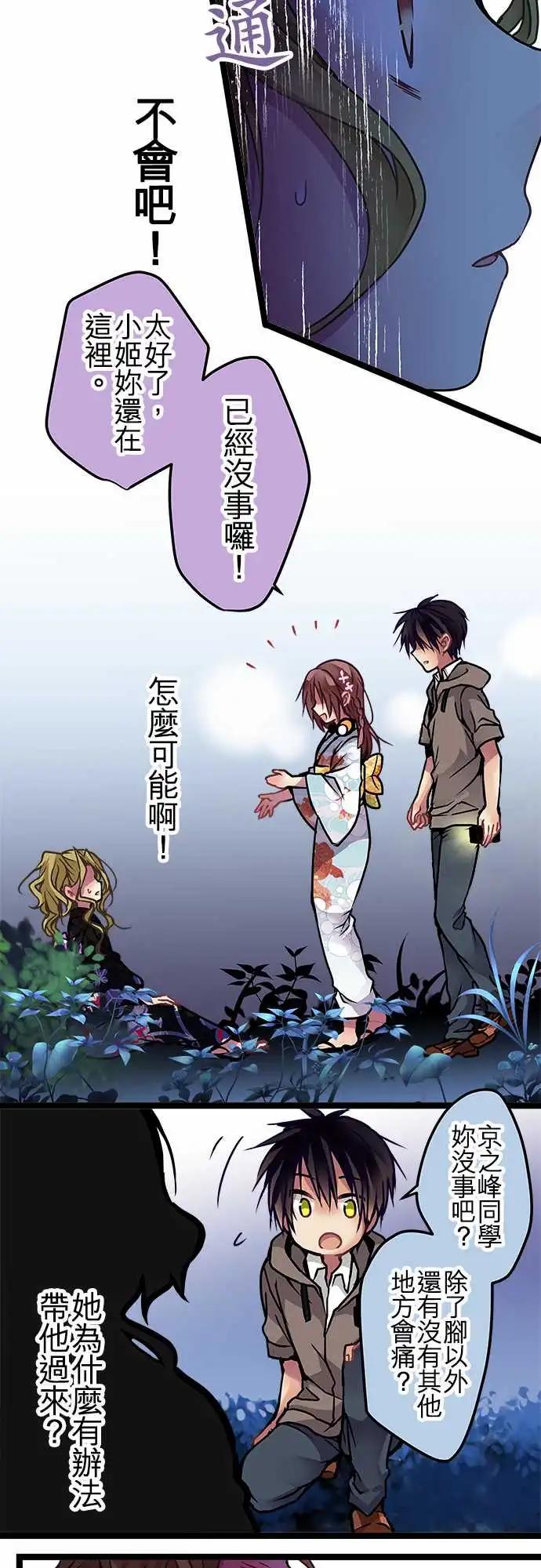 《纯白色恋人》115-道歉 第11页
