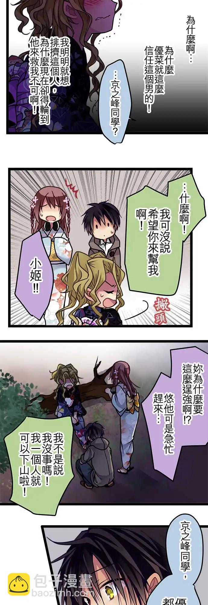 《纯白色恋人》115-道歉 第12页