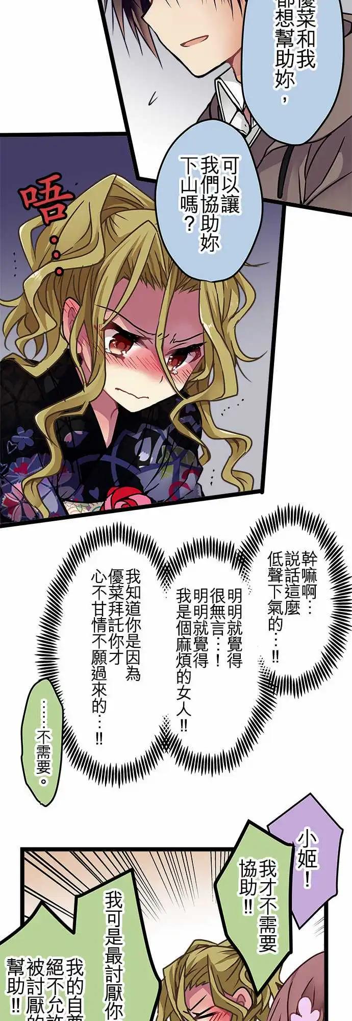 《纯白色恋人》115-道歉 第13页