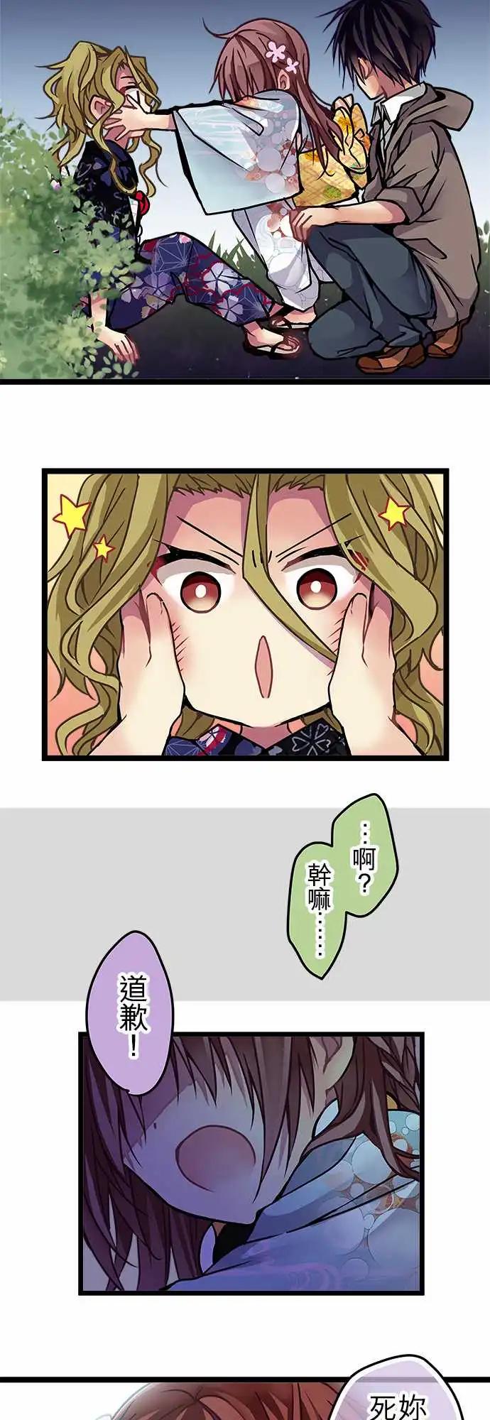 《纯白色恋人》115-道歉 第15页