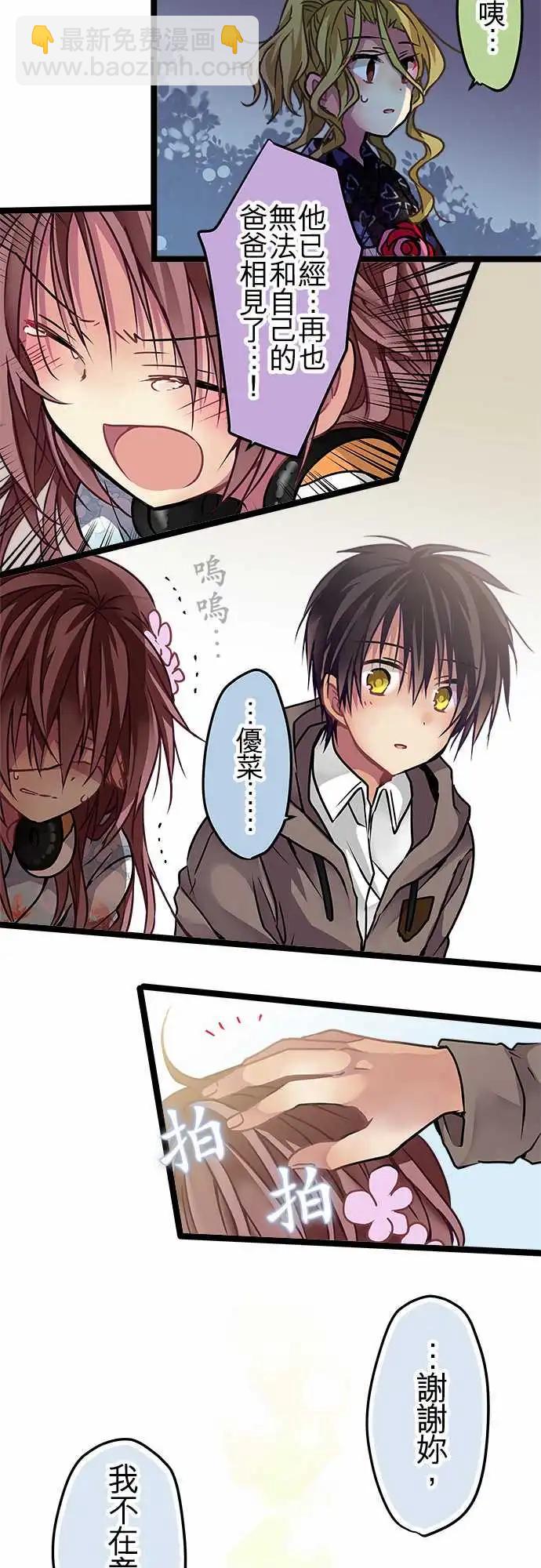 《纯白色恋人》115-道歉 第18页