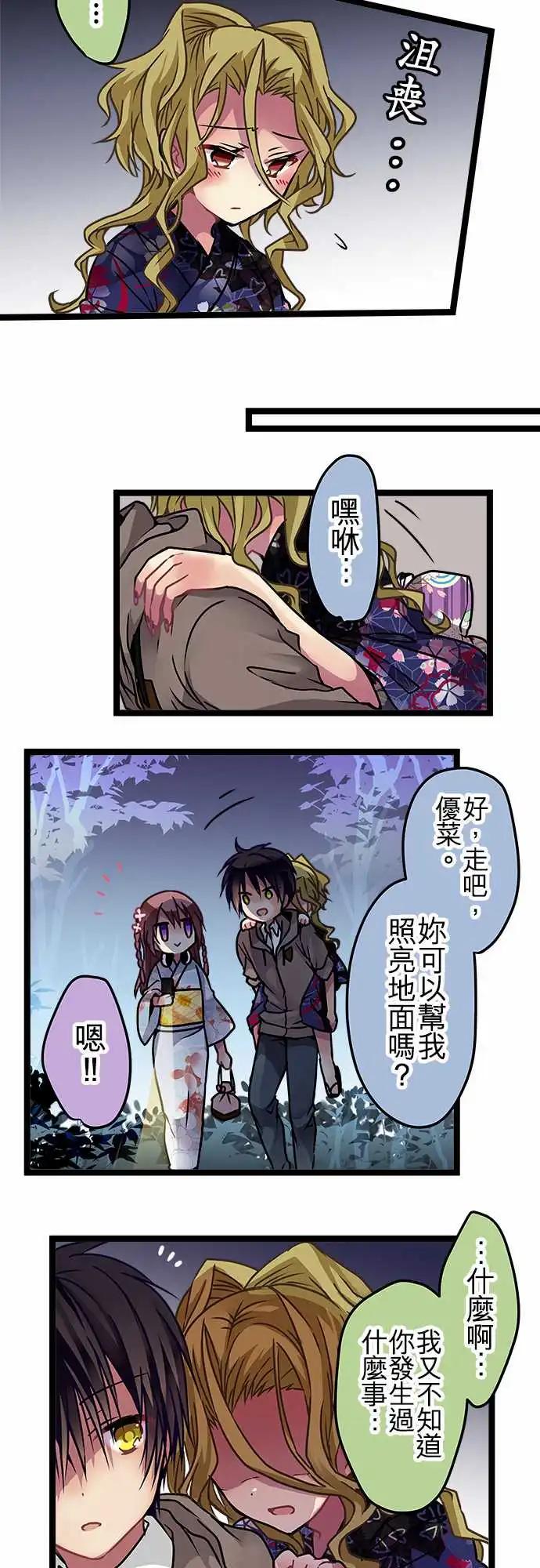 《纯白色恋人》115-道歉 第20页