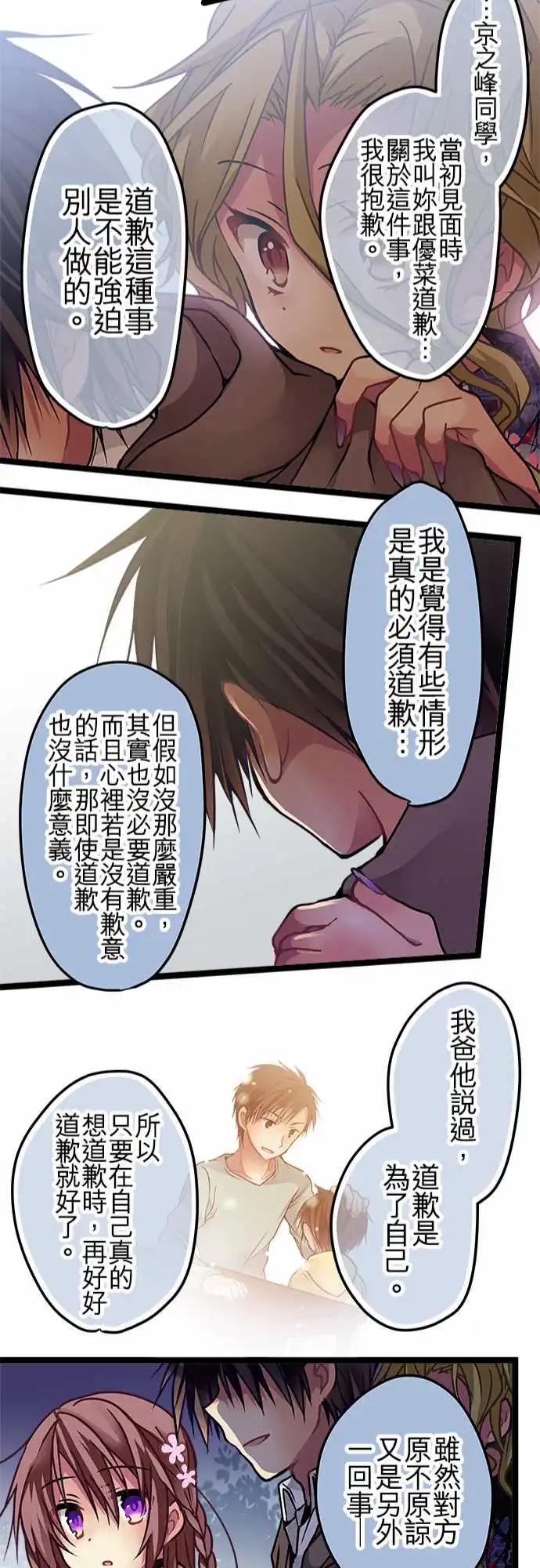 《纯白色恋人》115-道歉 第22页