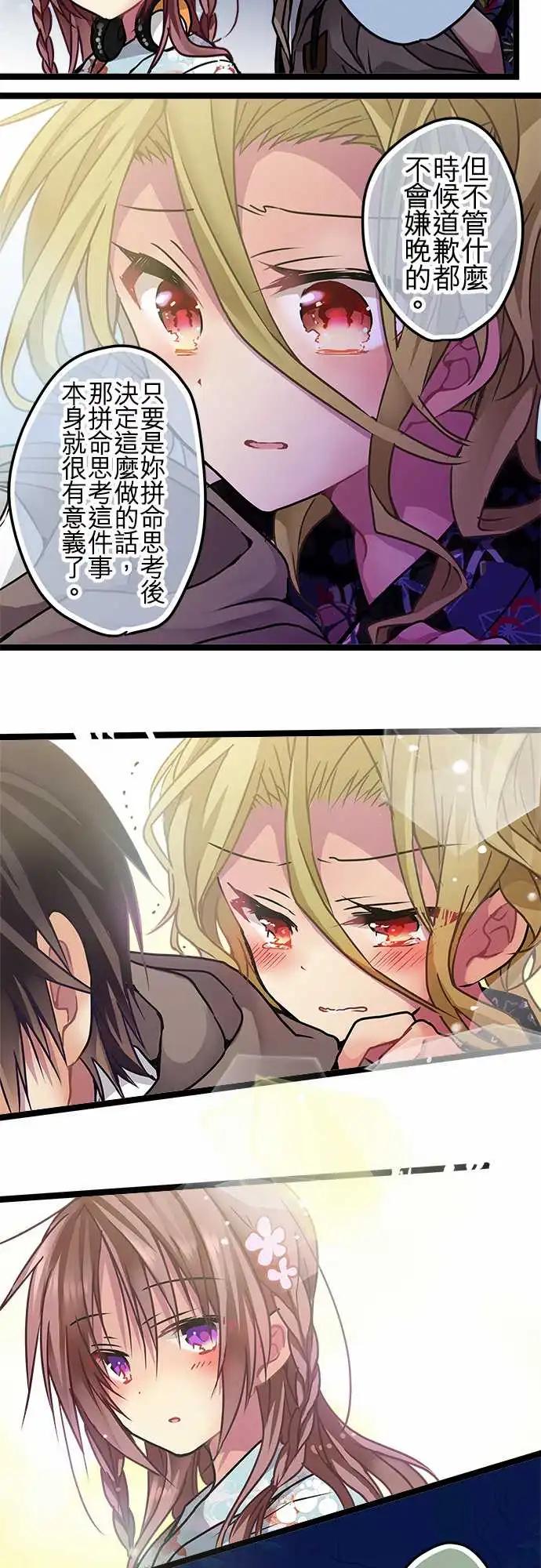 《纯白色恋人》115-道歉 第23页