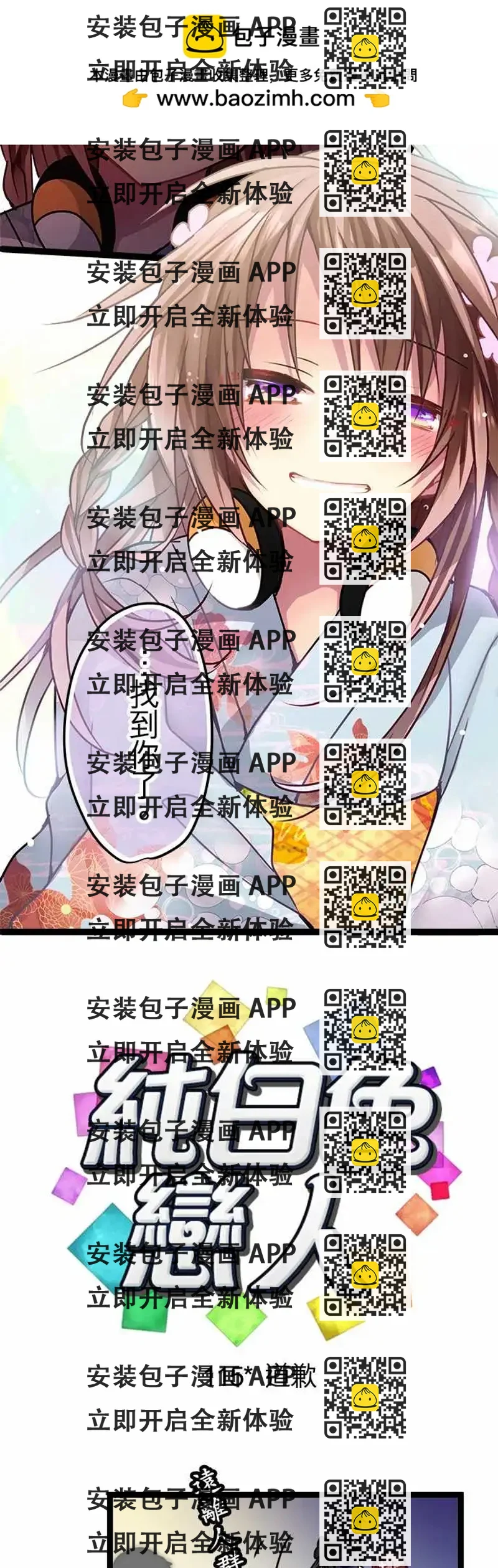 《纯白色恋人》115-道歉 第2页