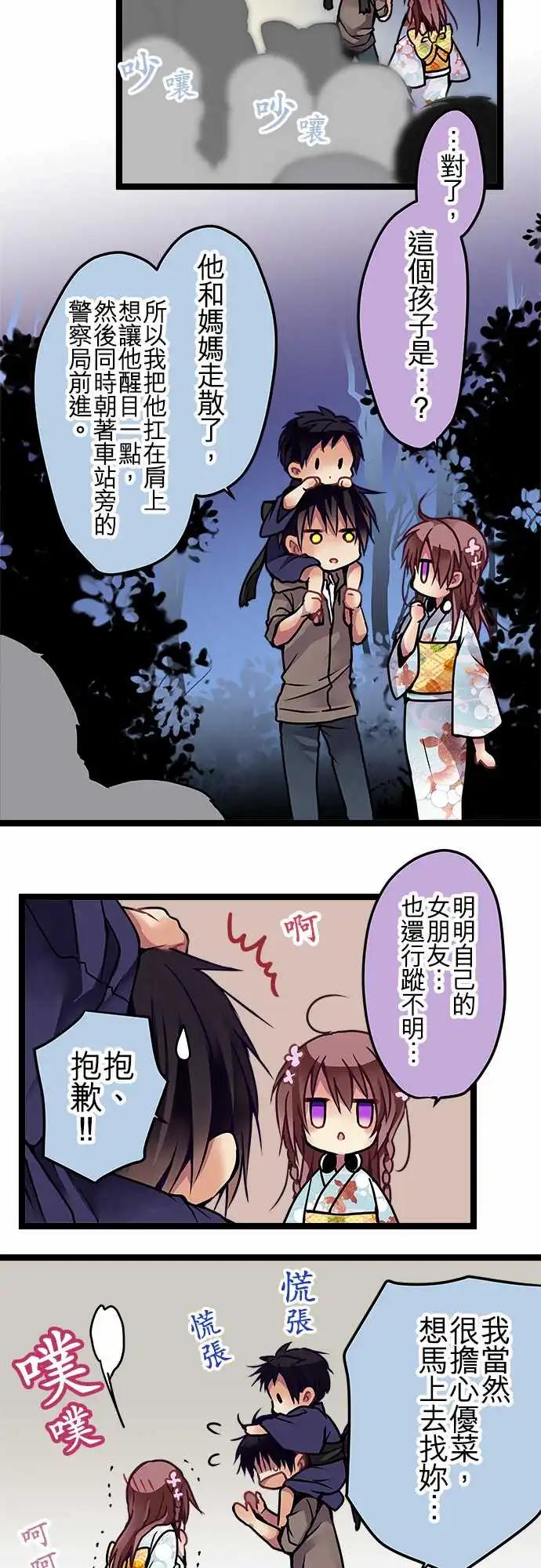 《纯白色恋人》115-道歉 第3页
