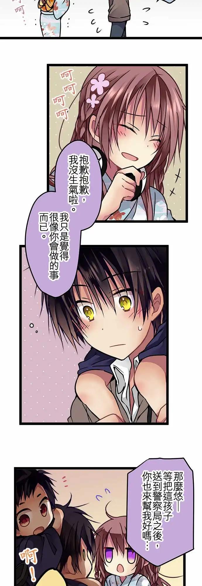 《纯白色恋人》115-道歉 第4页