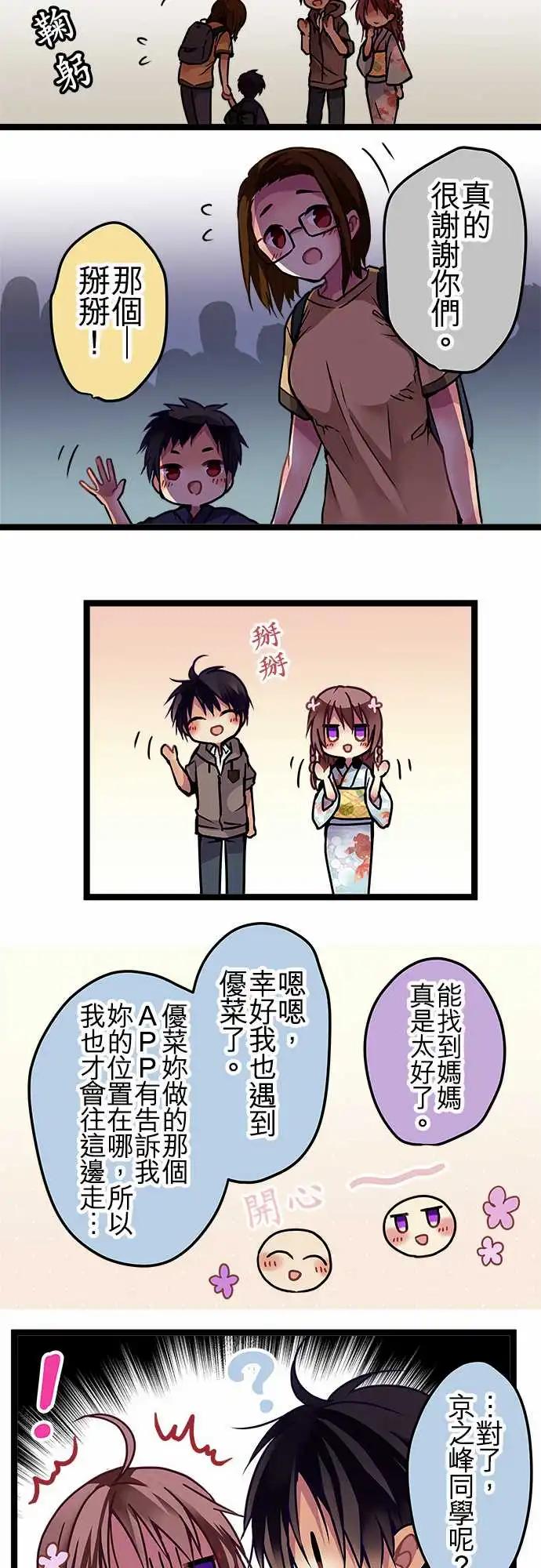 《纯白色恋人》115-道歉 第6页