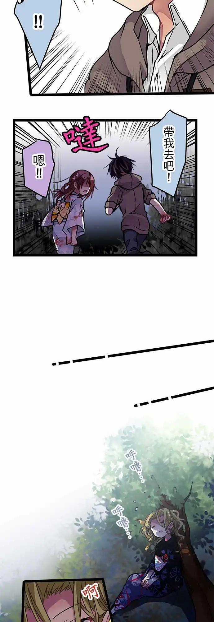 《纯白色恋人》115-道歉 第8页