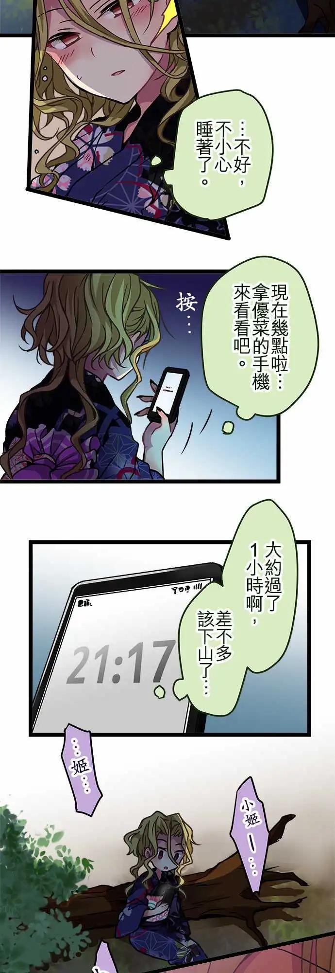 《纯白色恋人》115-道歉 第9页