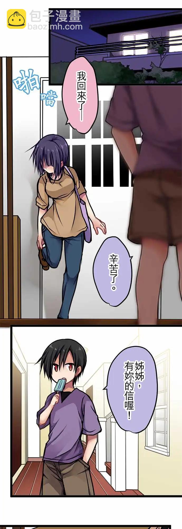 《纯白色恋人》117-信 第10页