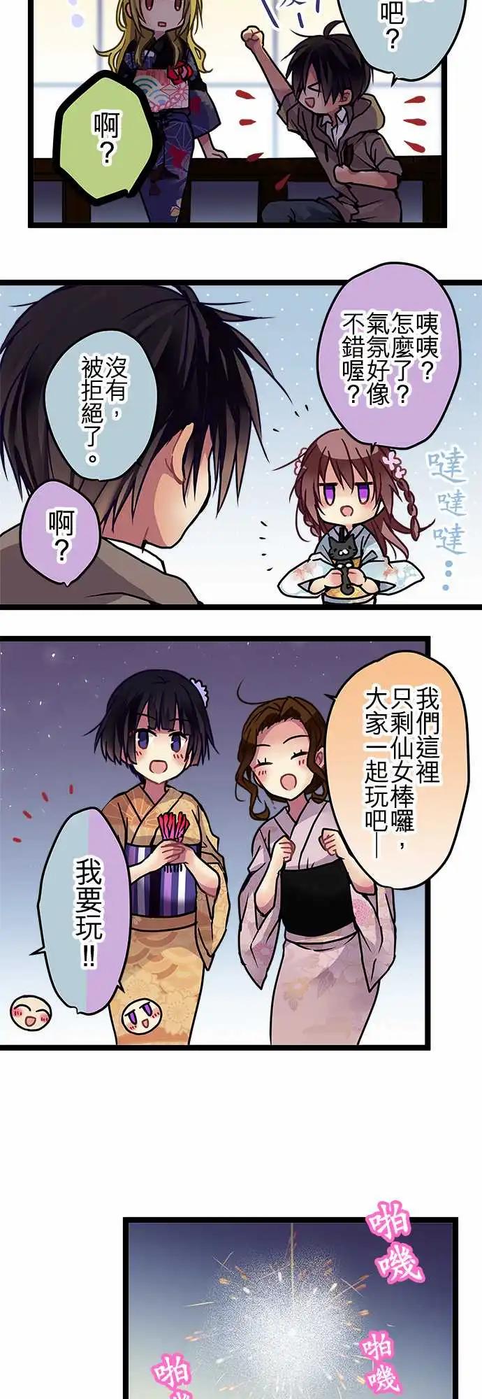 《纯白色恋人》116-最好的朋友 第10页