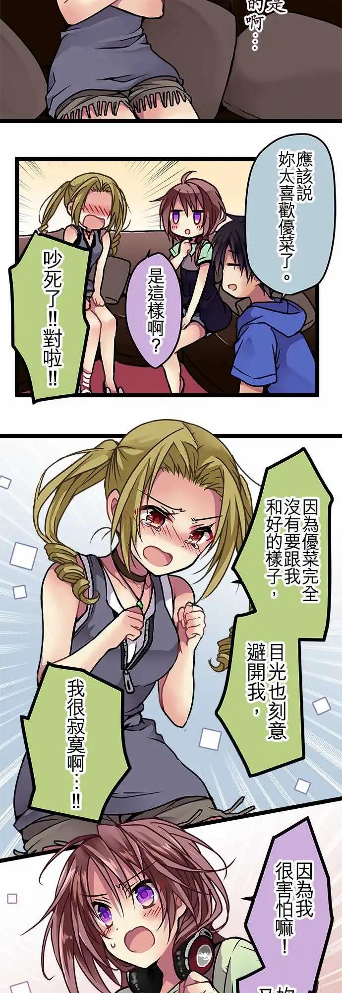 《纯白色恋人》116-最好的朋友 第13页