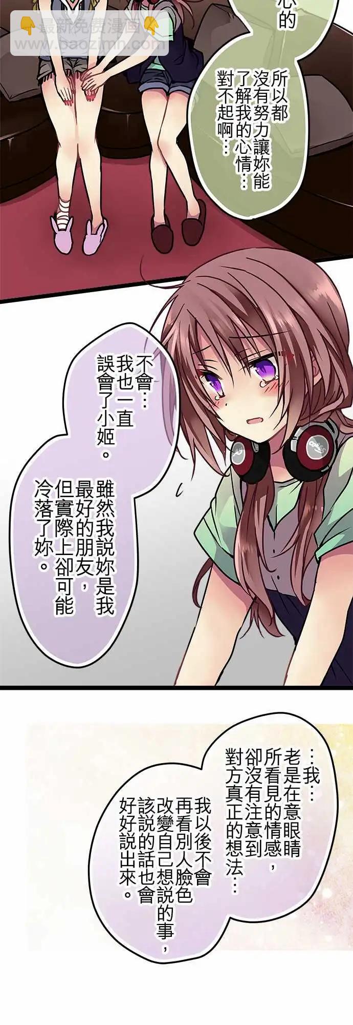 《纯白色恋人》116-最好的朋友 第15页