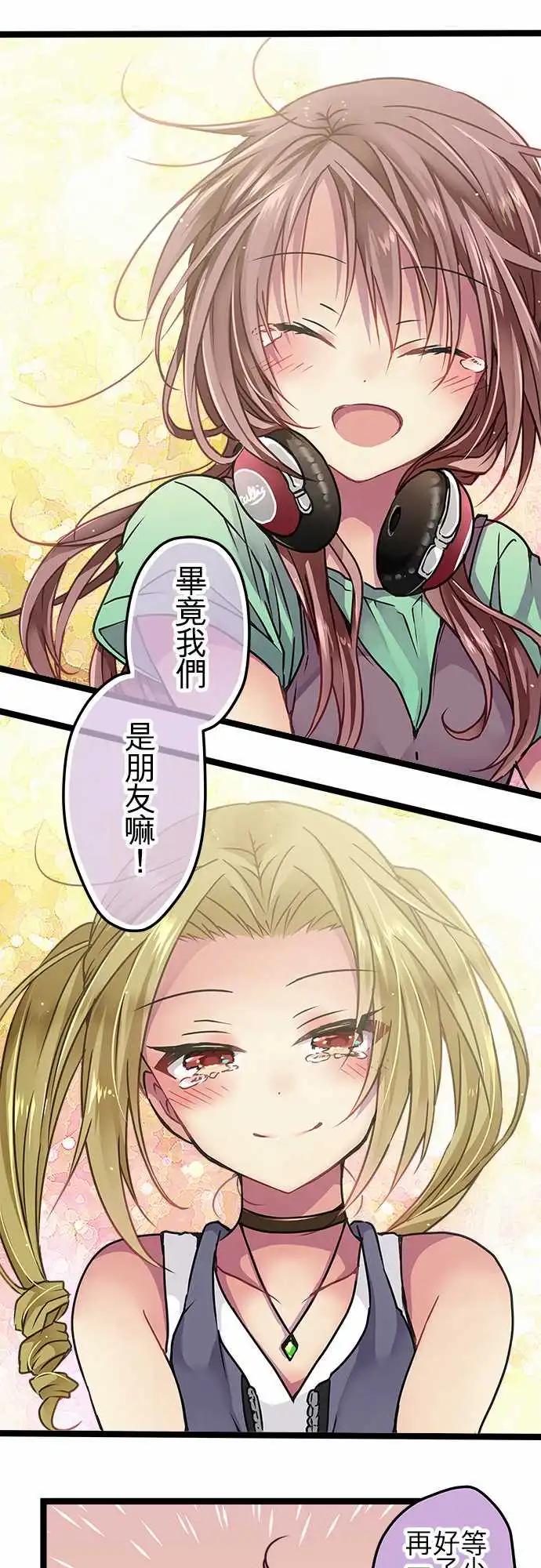 《纯白色恋人》116-最好的朋友 第16页