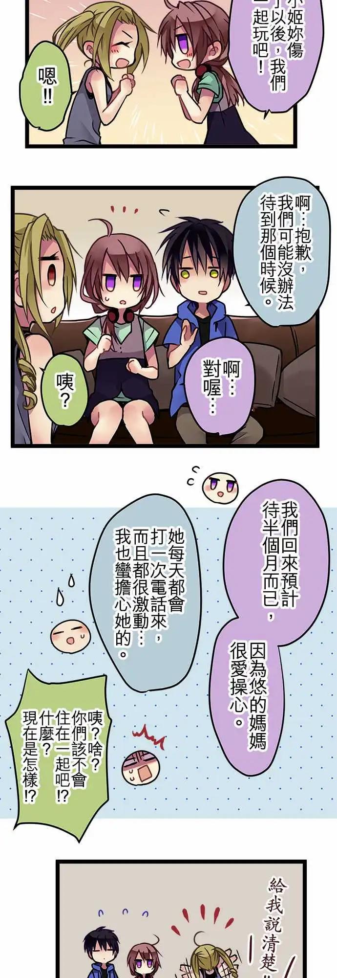 《纯白色恋人》116-最好的朋友 第17页