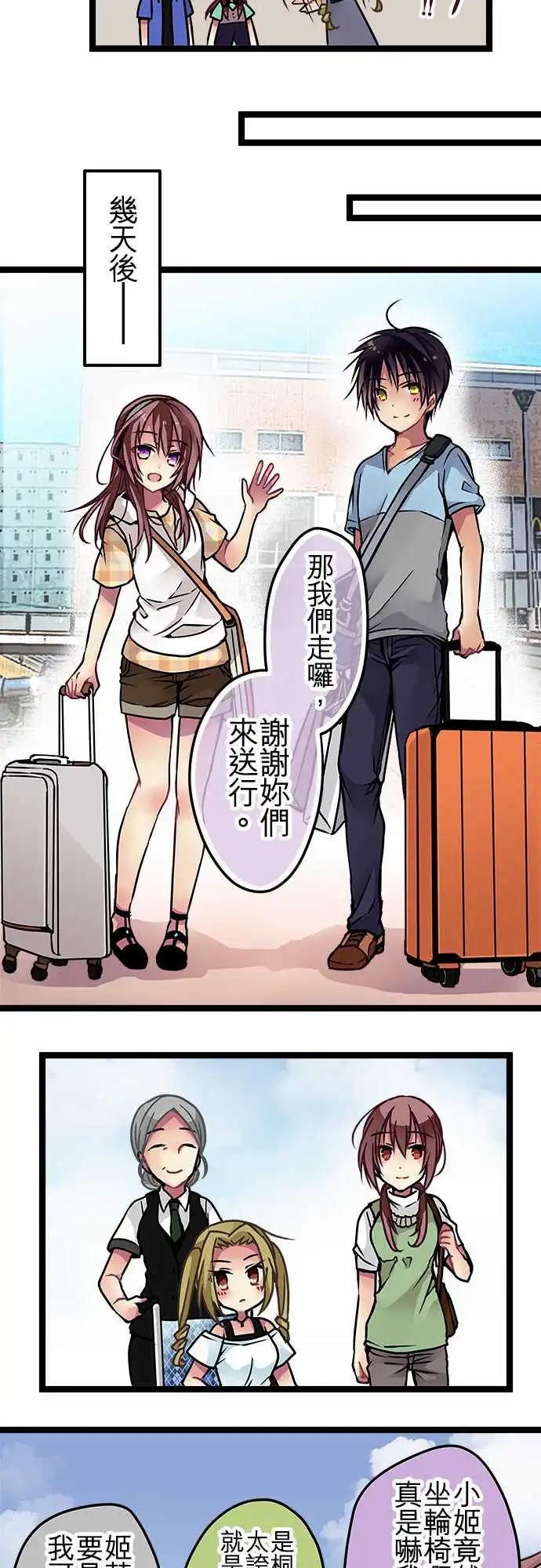 《纯白色恋人》116-最好的朋友 第18页