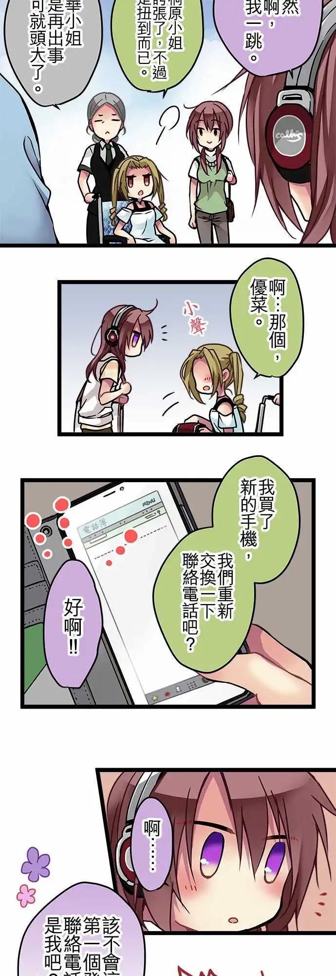 《纯白色恋人》116-最好的朋友 第19页