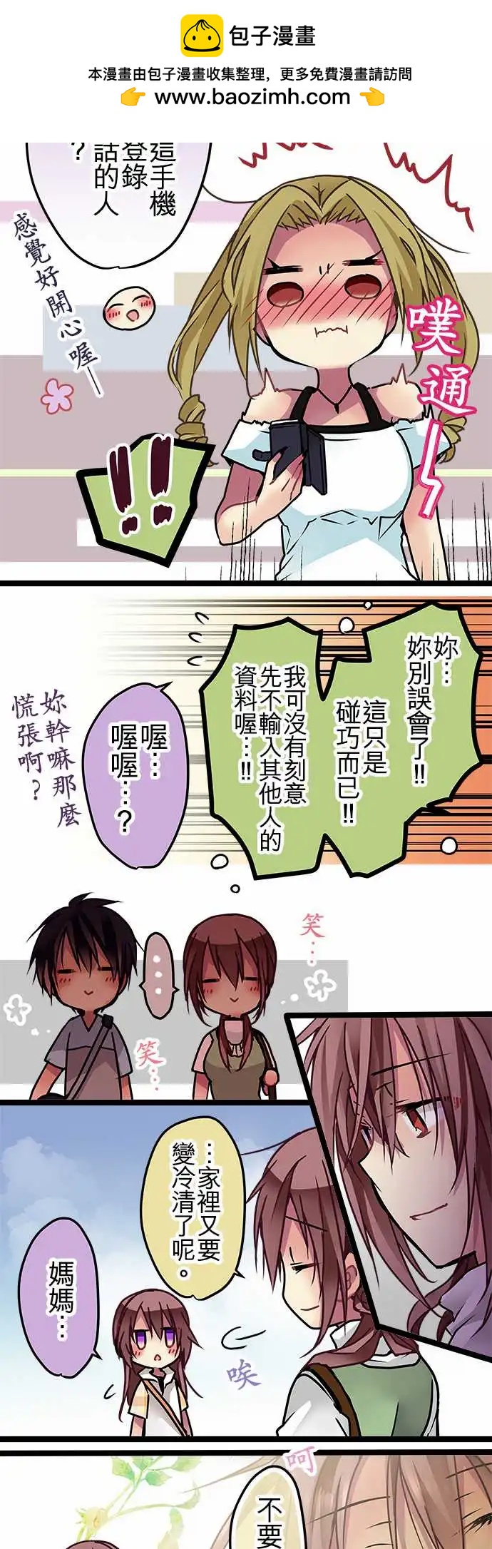 《纯白色恋人》116-最好的朋友 第20页