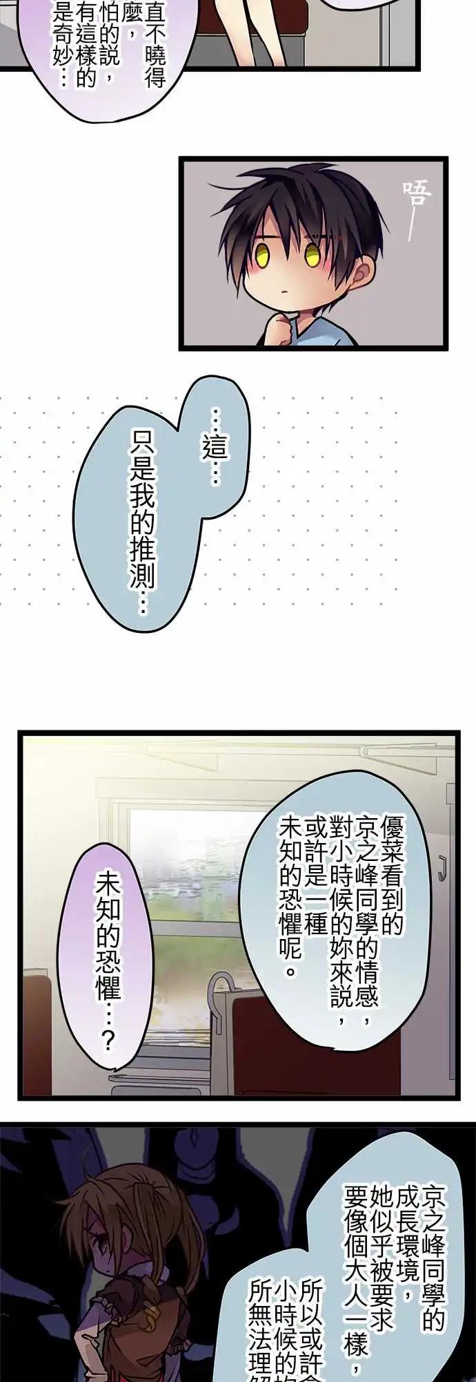 《纯白色恋人》116-最好的朋友 第23页