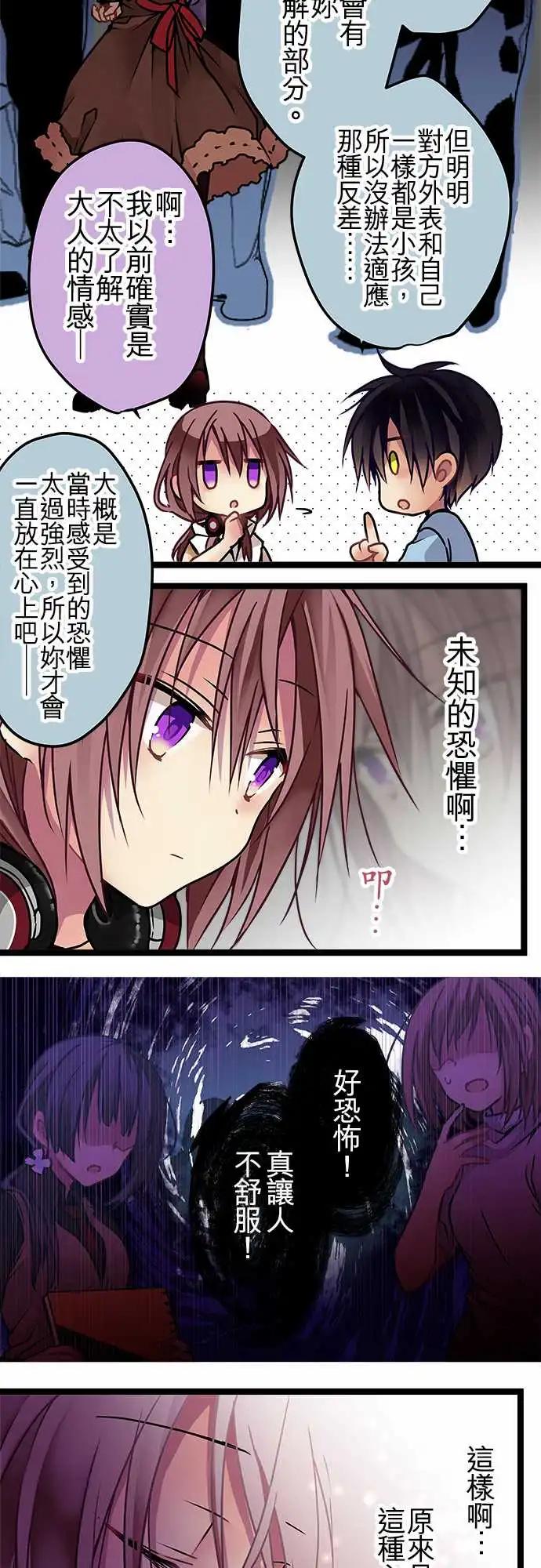 《纯白色恋人》116-最好的朋友 第24页
