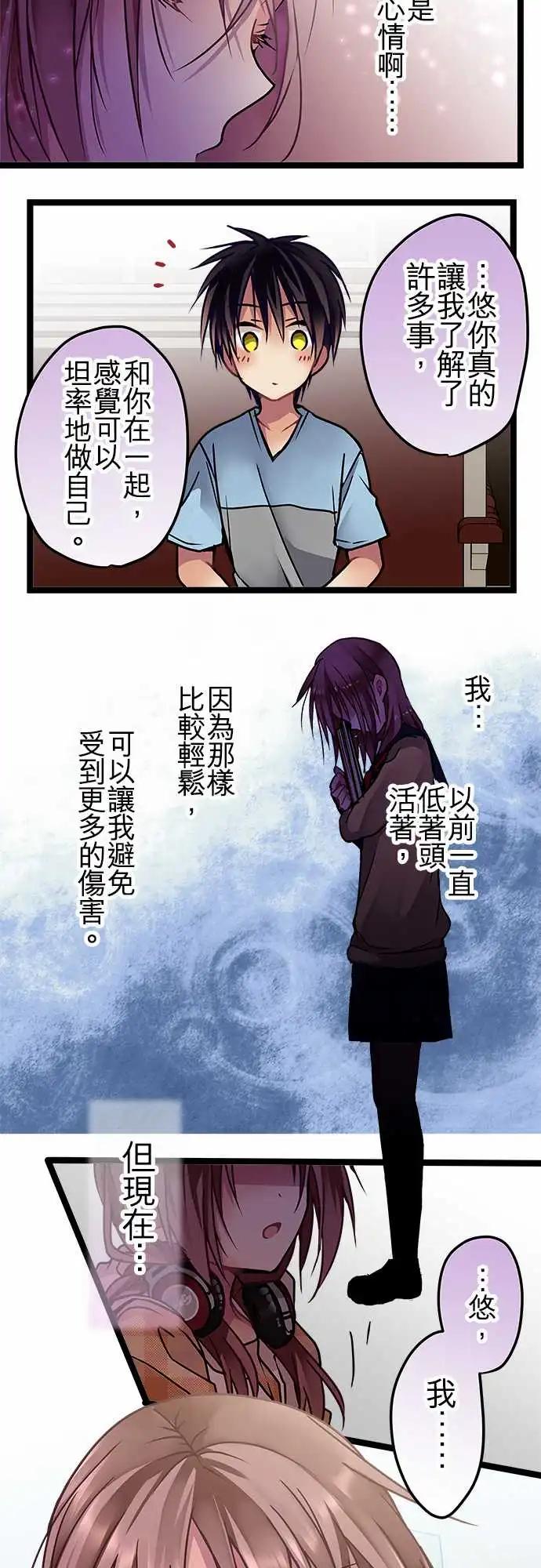 《纯白色恋人》116-最好的朋友 第25页