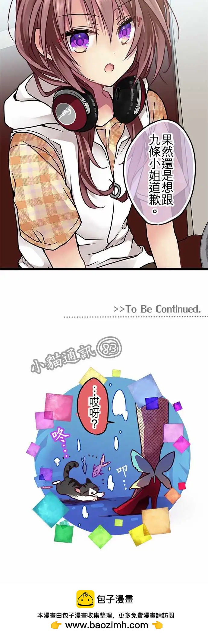 《纯白色恋人》116-最好的朋友 第26页