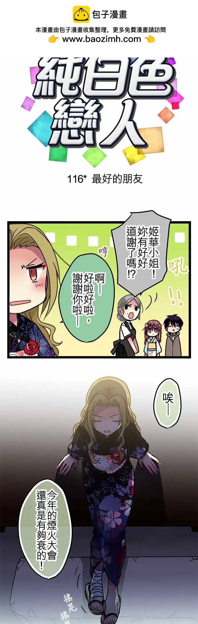 《纯白色恋人》116-最好的朋友 第2页