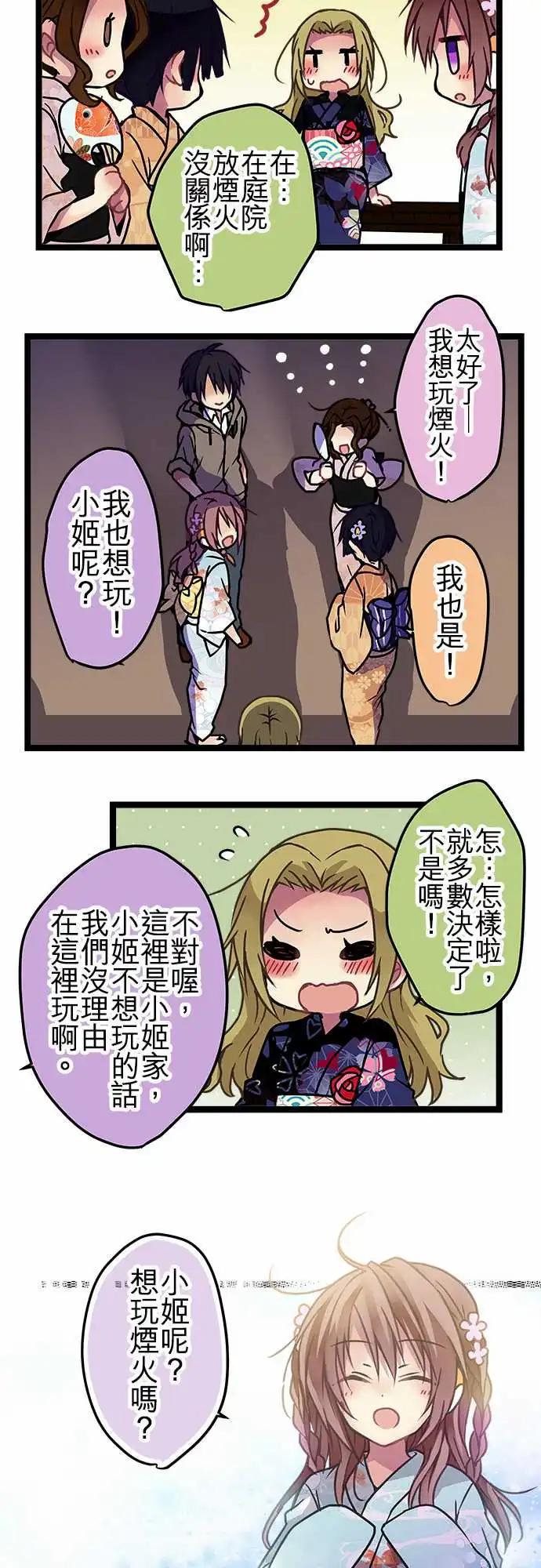 《纯白色恋人》116-最好的朋友 第4页