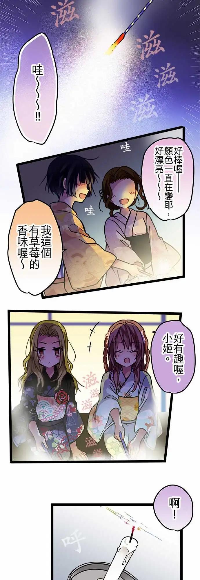 《纯白色恋人》116-最好的朋友 第6页