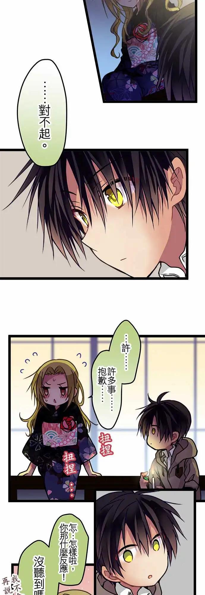 《纯白色恋人》116-最好的朋友 第8页