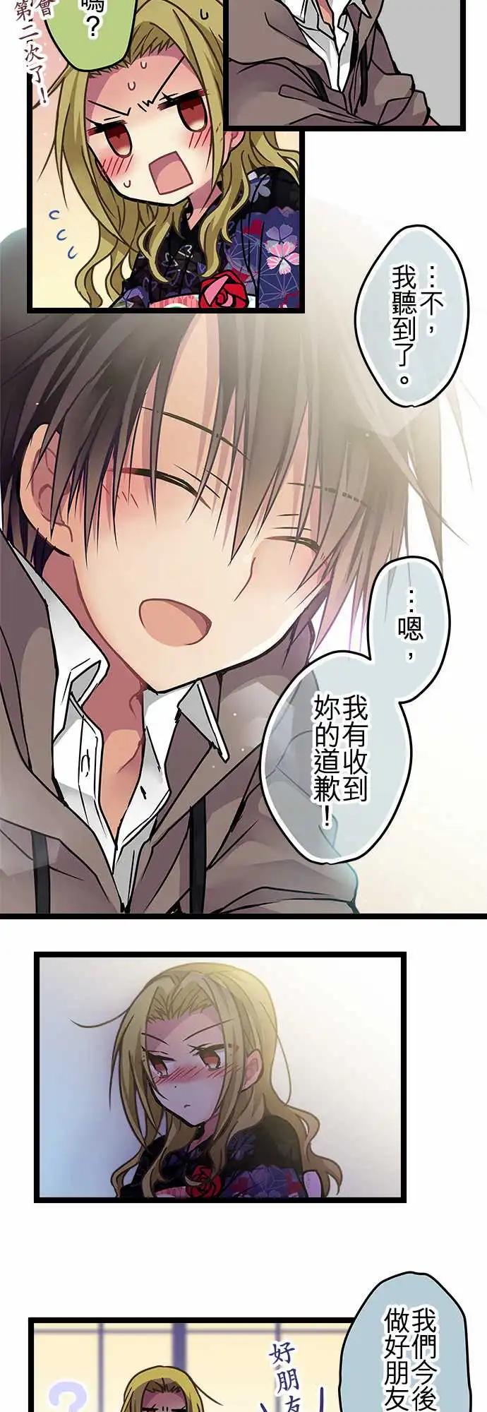 《纯白色恋人》116-最好的朋友 第9页