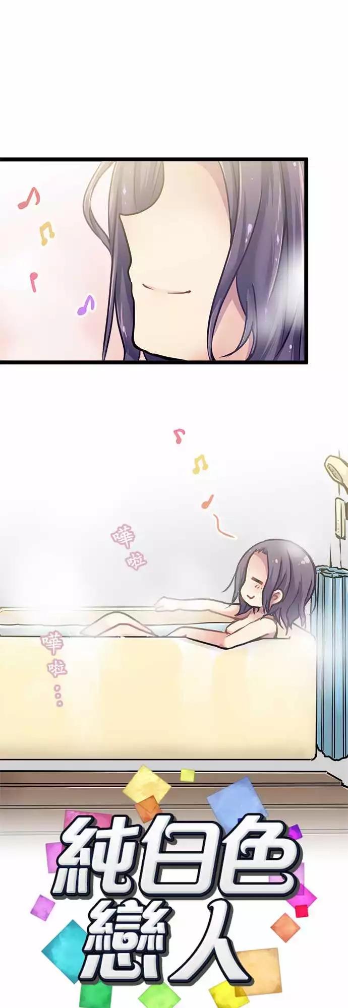 《纯白色恋人》118-根据 第1页