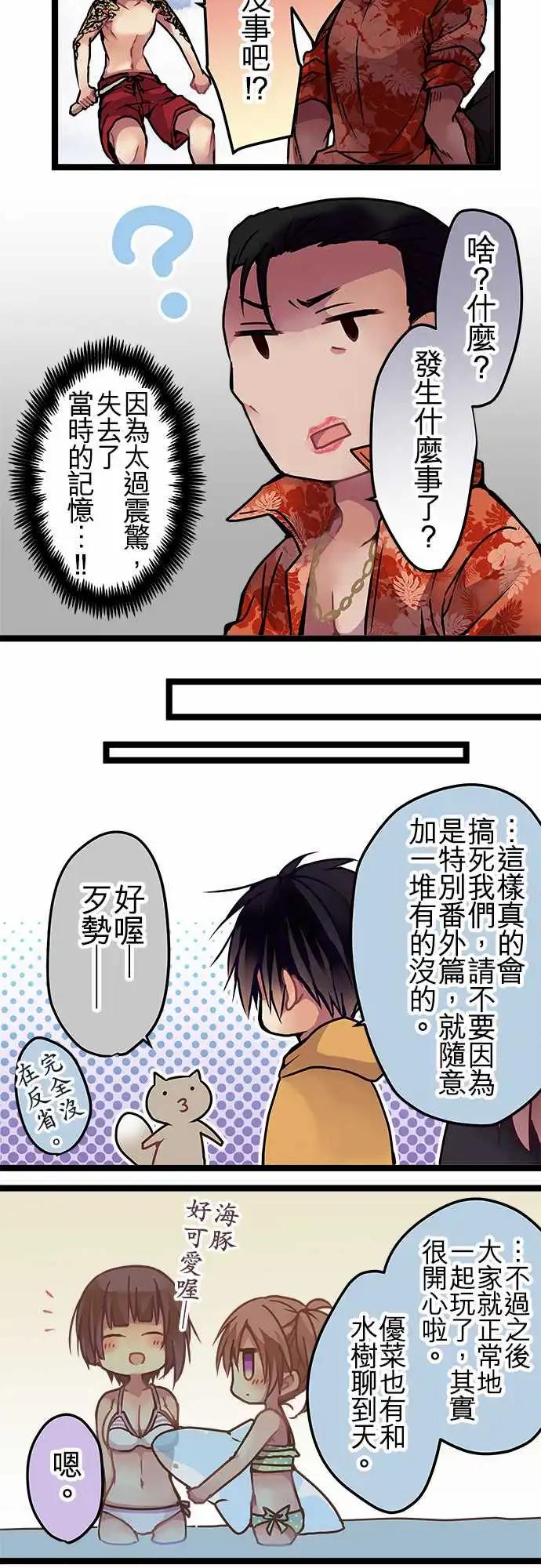 《纯白色恋人》116-第四章结束纪念&番外篇 第18页