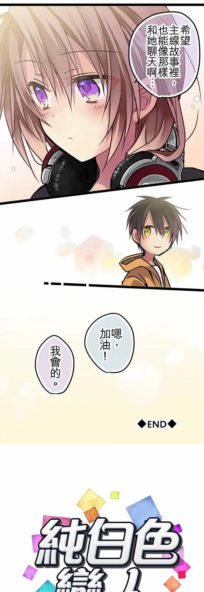 《纯白色恋人》116-第四章结束纪念&番外篇 第19页