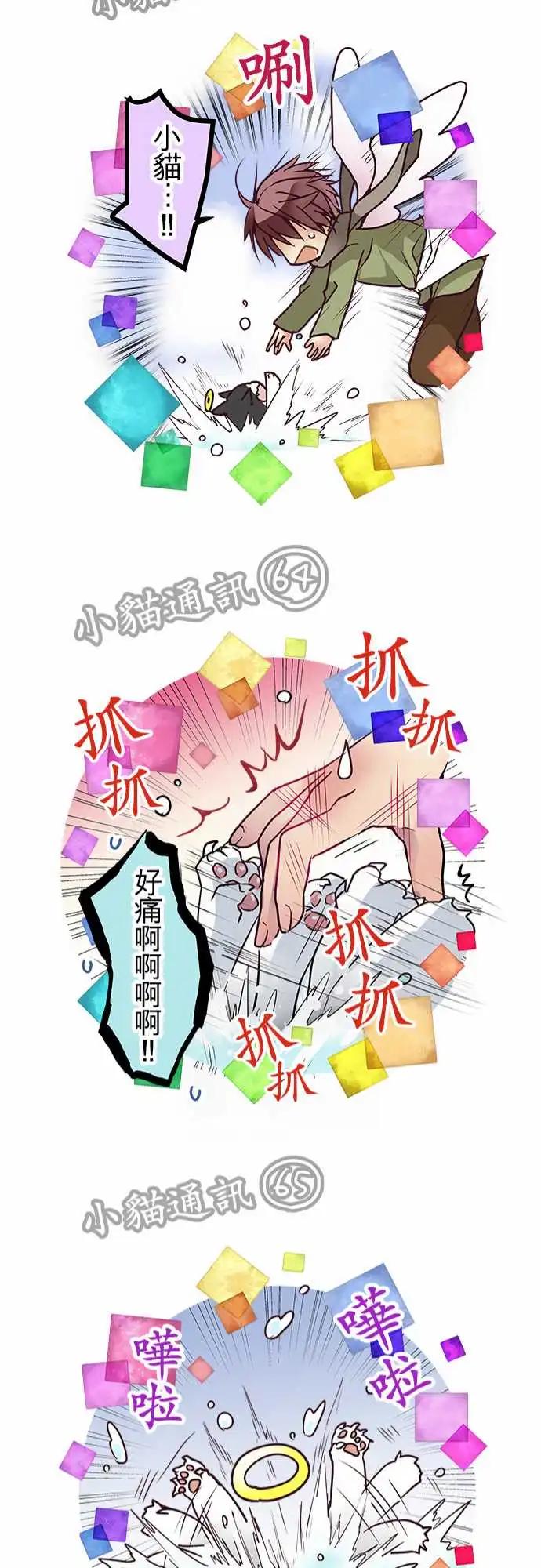 《纯白色恋人》116-第四章结束纪念&番外篇 第21页