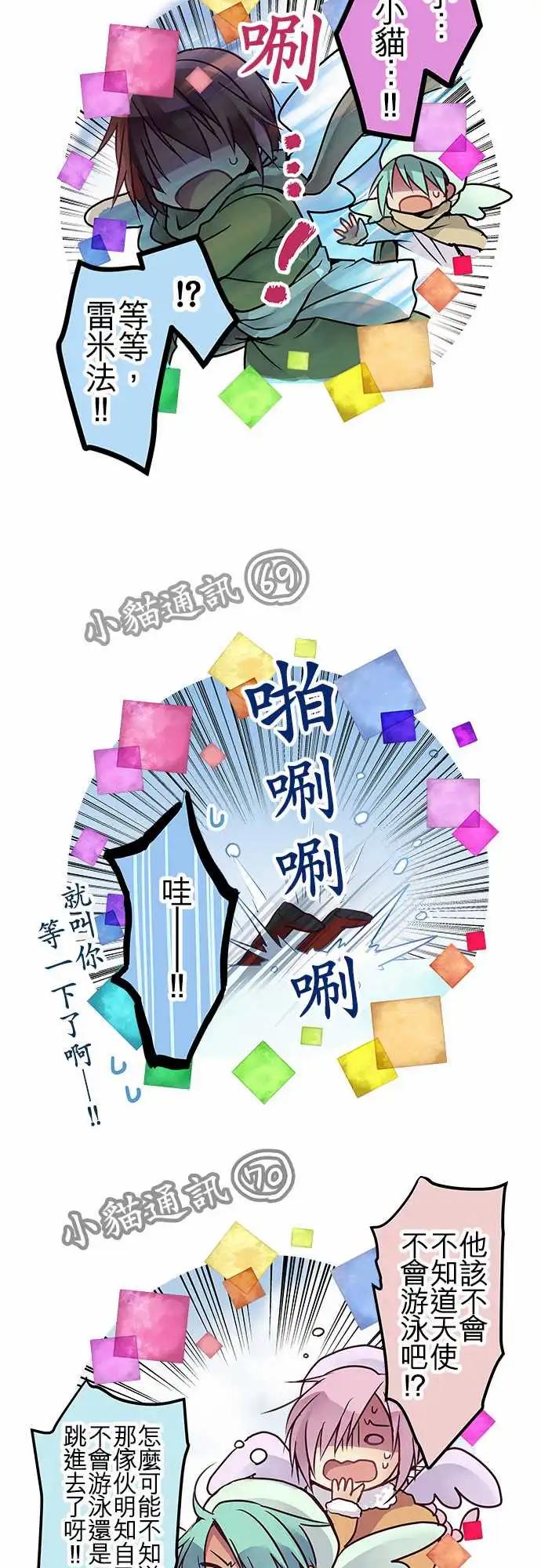 《纯白色恋人》116-第四章结束纪念&番外篇 第23页