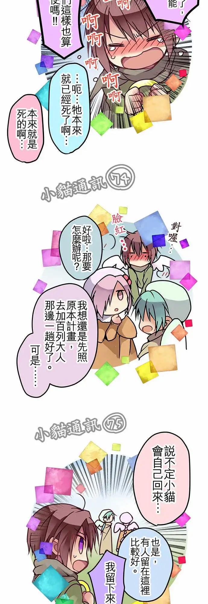 《纯白色恋人》116-第四章结束纪念&番外篇 第25页