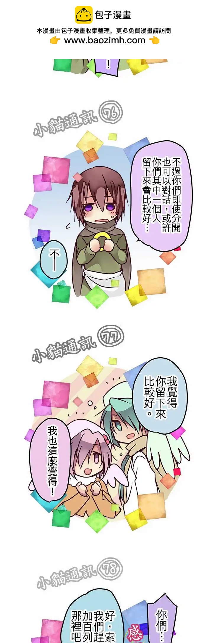 《纯白色恋人》116-第四章结束纪念&番外篇 第26页