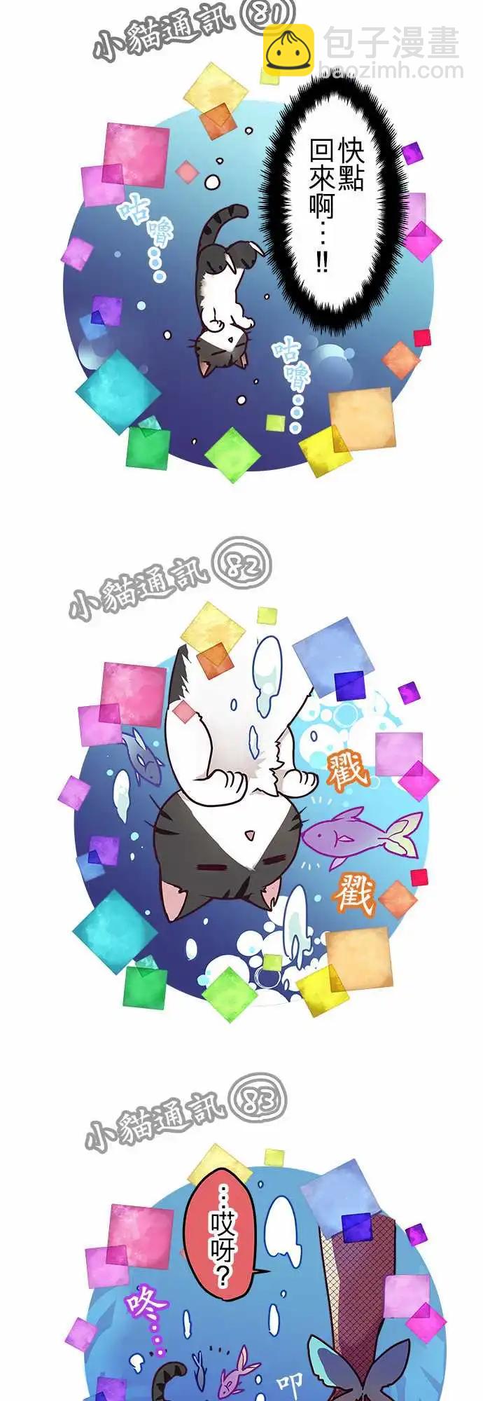 《纯白色恋人》116-第四章结束纪念&番外篇 第28页