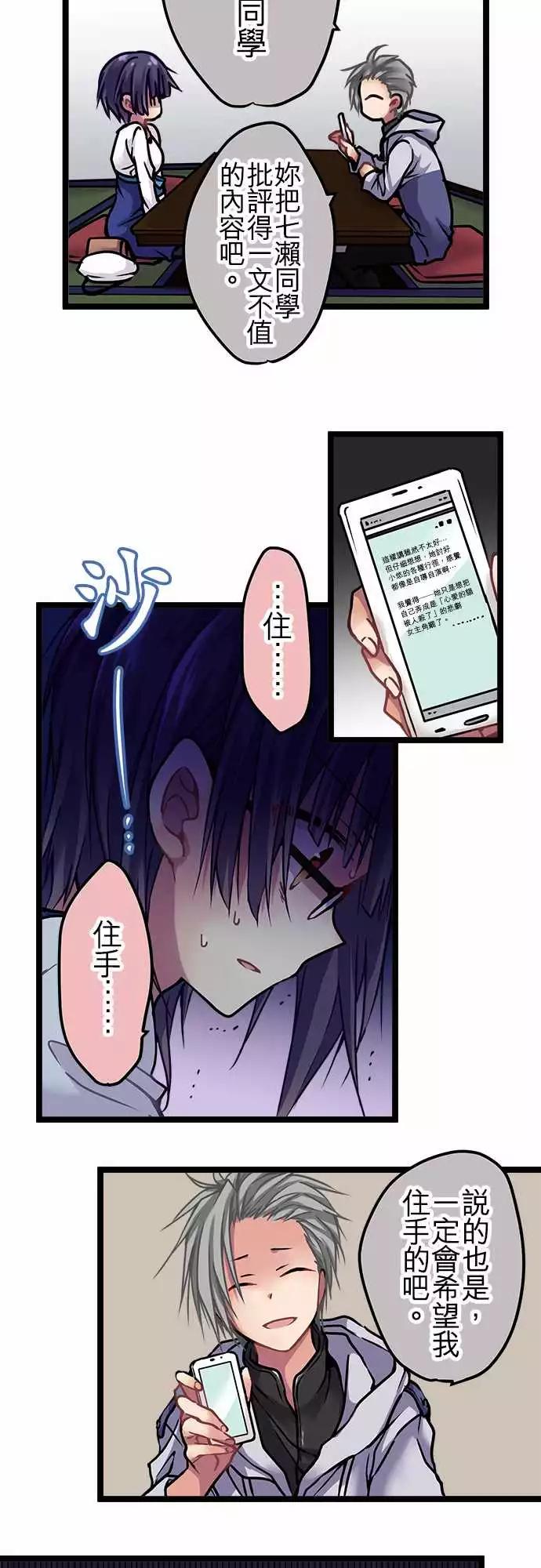 《纯白色恋人》121-唯一的真相 第12页