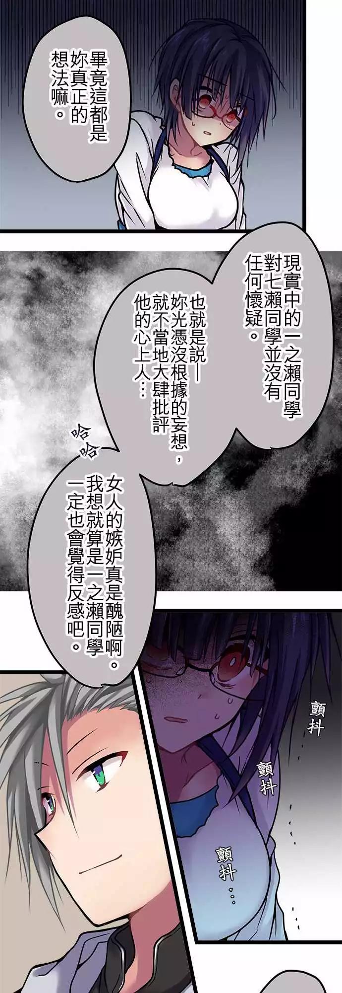 《纯白色恋人》121-唯一的真相 第13页