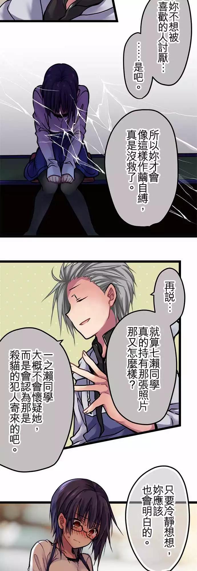 《纯白色恋人》121-唯一的真相 第14页