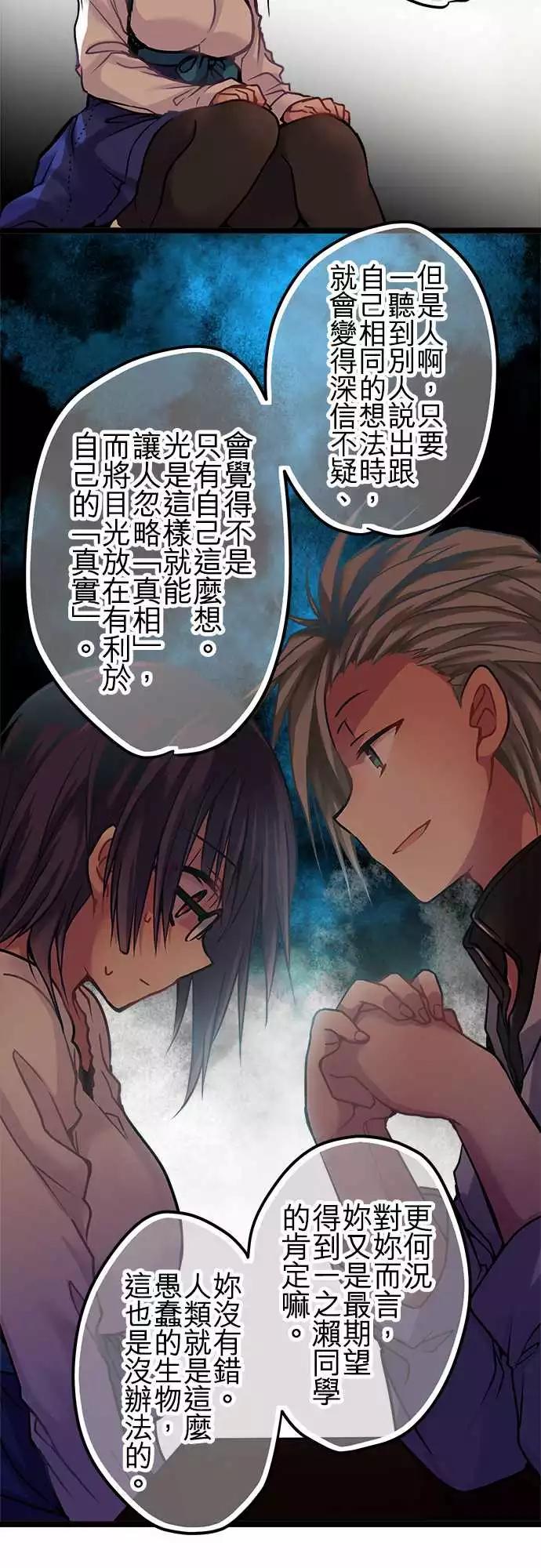 《纯白色恋人》121-唯一的真相 第15页