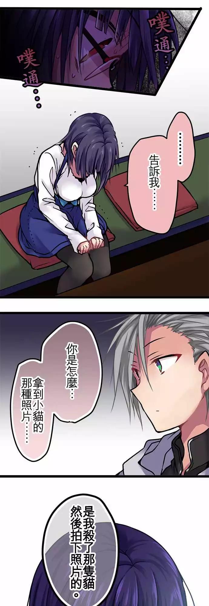 《纯白色恋人》121-唯一的真相 第16页