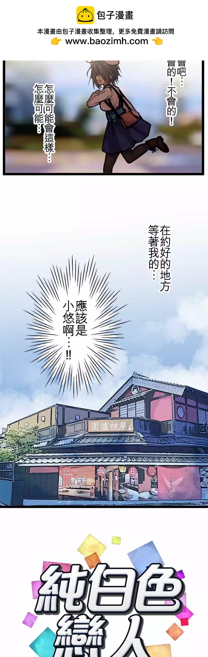 《纯白色恋人》121-唯一的真相 第2页