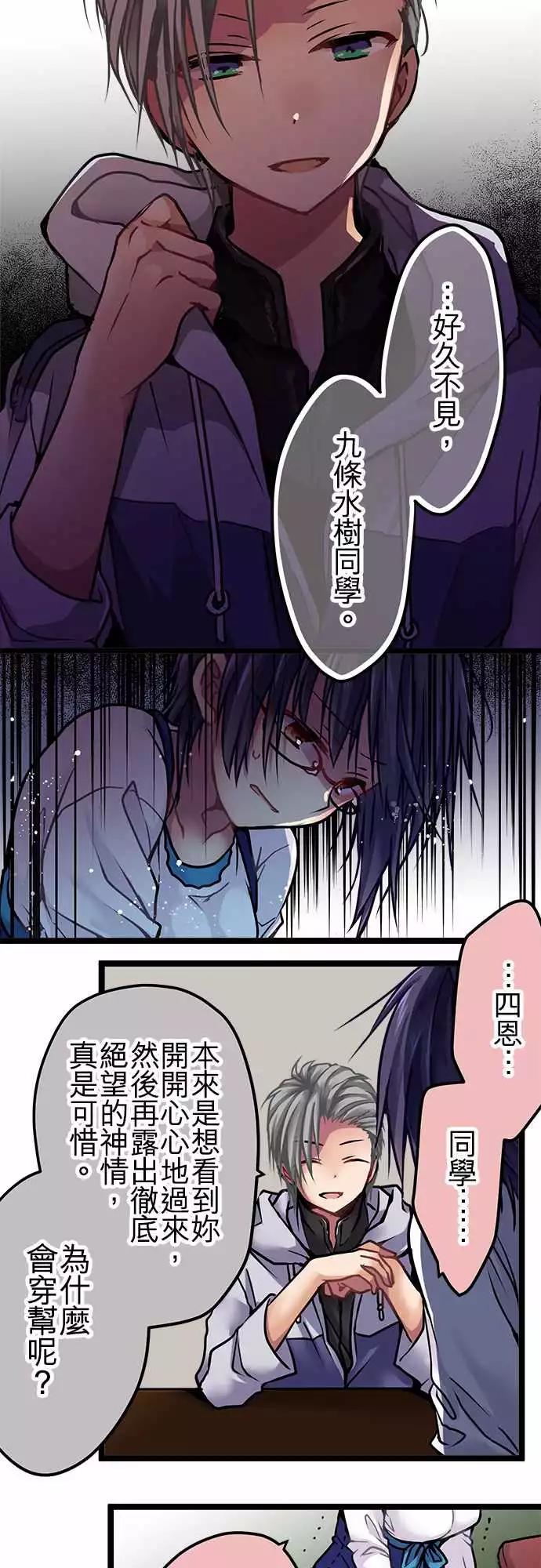 《纯白色恋人》121-唯一的真相 第6页