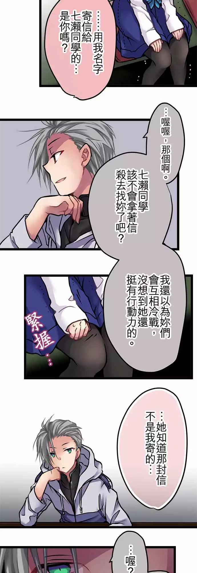 《纯白色恋人》121-唯一的真相 第7页