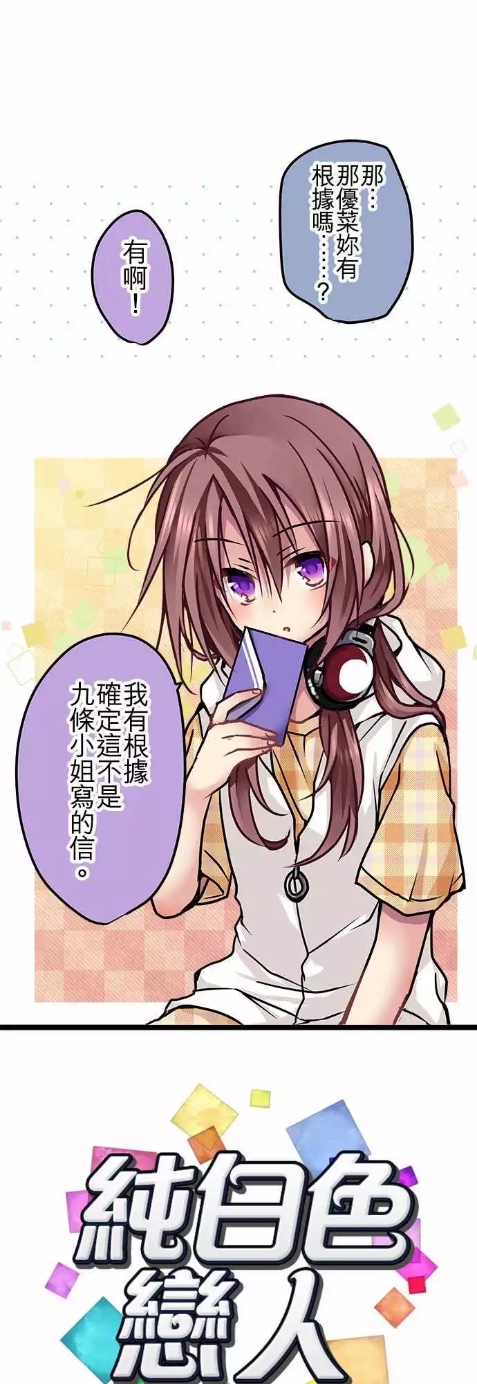 《纯白色恋人》119-去见她 第1页