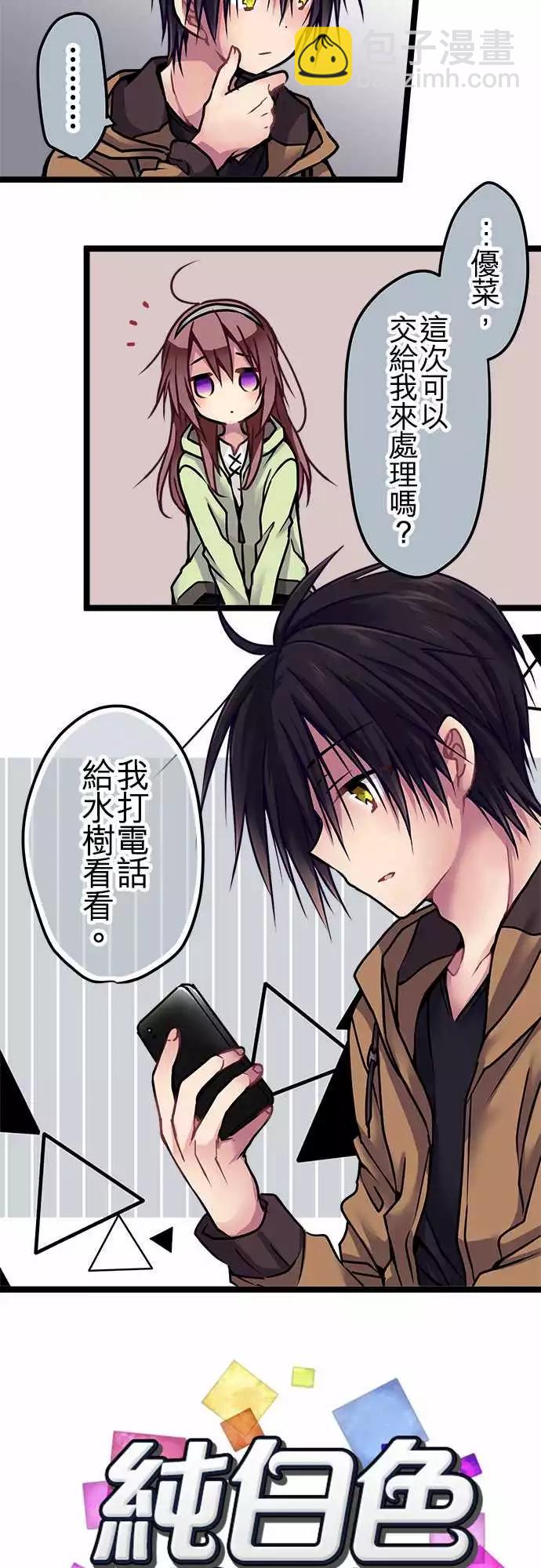 《纯白色恋人》122-救救我 第3页